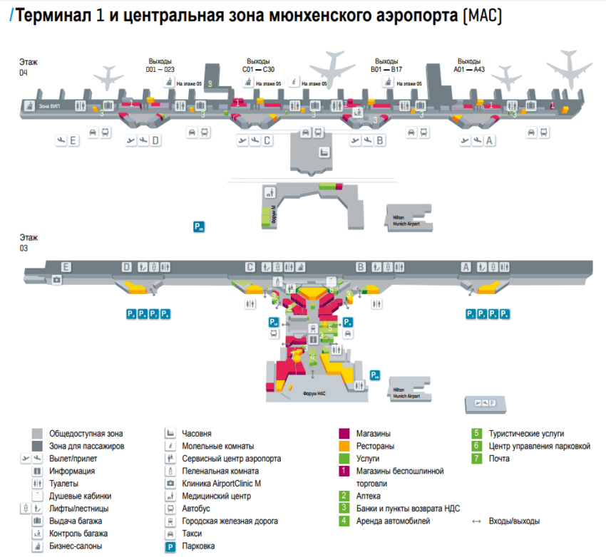 Аэропорт Мюнхена Терминал 1